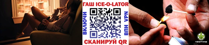 Купить где  Мичуринск  ГАШИШ ice o lator 